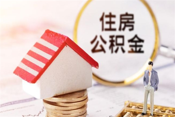 本溪住房公积金封存是什么意思（公积金里封存是什么意思）