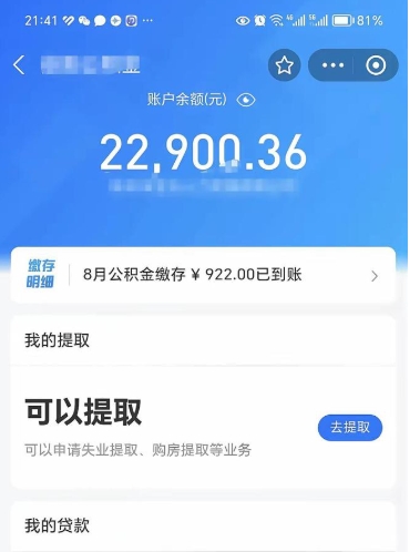 本溪怎么取5000公积金（公积金提取8400教程）